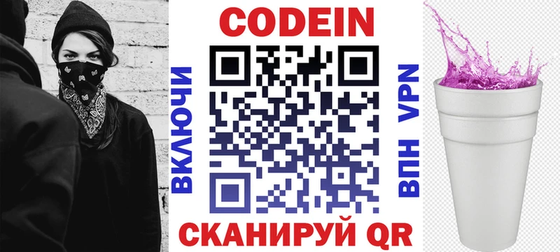 Кодеин Purple Drank купить наркотики цена Ивдель